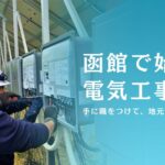 株式会社誠正電気